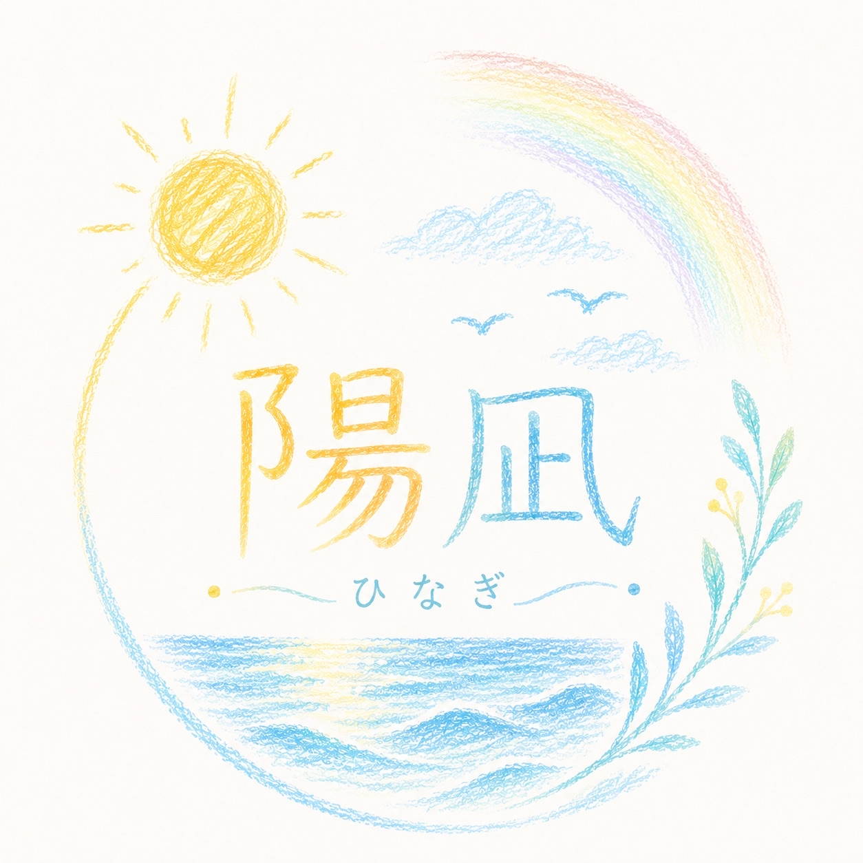 一般社団法人 陽凪